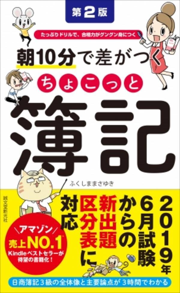 簿記 の知識ゼロでもわかる Kindleベストセラーから生まれた 簿記 の入門書が登場 マンガでわかりやすく 簿記3級 新試験にも対応 19年4月2日 エキサイトニュース