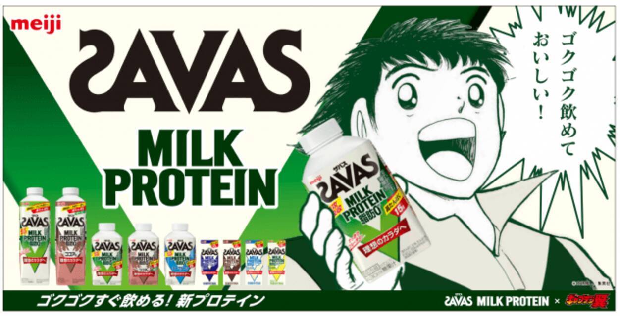 キャプテン翼 ザバス Milk Protein Webcm公開 大空翼のオーバーヘッドシュートとライバル 日向小次郎の雷獣シュート 必殺技炸裂 19年4月2日 エキサイトニュース 3 5