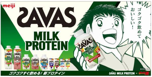 キャプテン翼 ザバス Milk Protein Webcm公開 大空翼のオーバーヘッドシュートとライバル 日向小次郎の雷獣シュート 必殺技炸裂 19年4月2日 エキサイトニュース