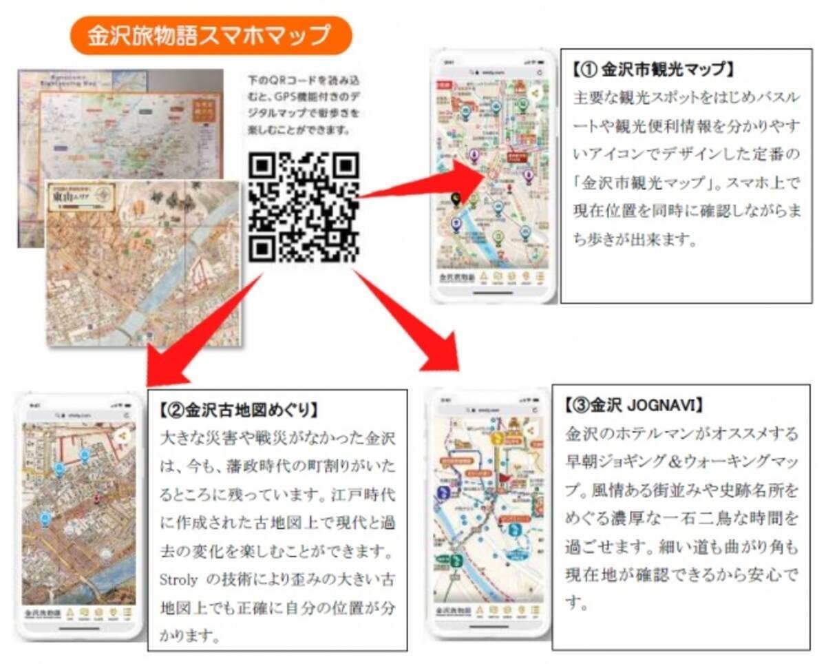 紙の地図の良さ を そのままスマホ に 城下町金沢市で スマホマップ を使ったまち歩き観光を実証開始 19年4月2日 エキサイトニュース
