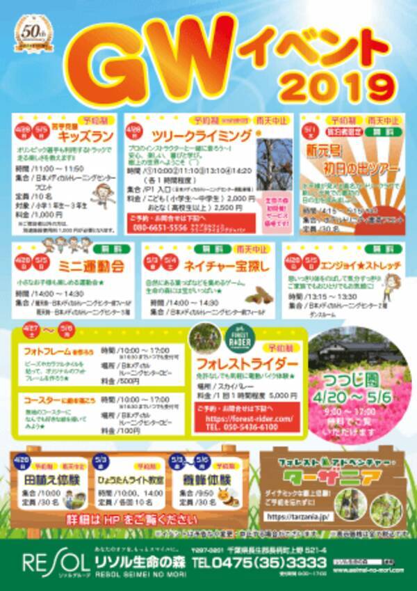 リソル生命の森 千葉県 ｇｗイベント19 情報 19年4月8日 エキサイトニュース