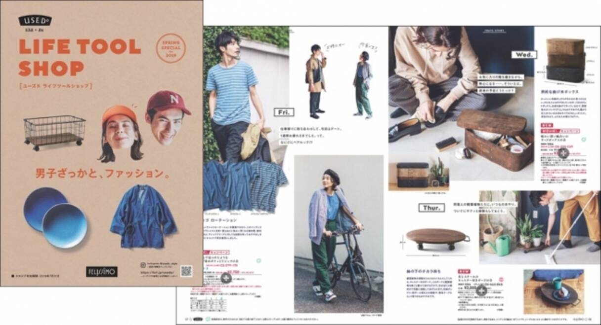 フェリシモ Usedo がカタログ Life Tool Shop で春の新作を発表 注目アイテムは 古着屋さんで見つけたような デニムの作務衣 古着屋さんで見つけたようなデニムのれん ほか 19年4月10日 エキサイトニュース