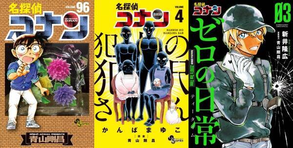 名探偵コナン 関連本３冊同時発売 超レアグッズの応募者全員サービスも実施 19年4月10日 エキサイトニュース