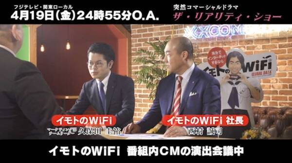 イモトのwifi がacc賞受賞の異色ドラマにスポンサーとして協賛 ザ リアリティ ショー 突然コマーシャルドラマ2 4月19日 金 深夜24時55分から放送 2019年4月11日 エキサイトニュース