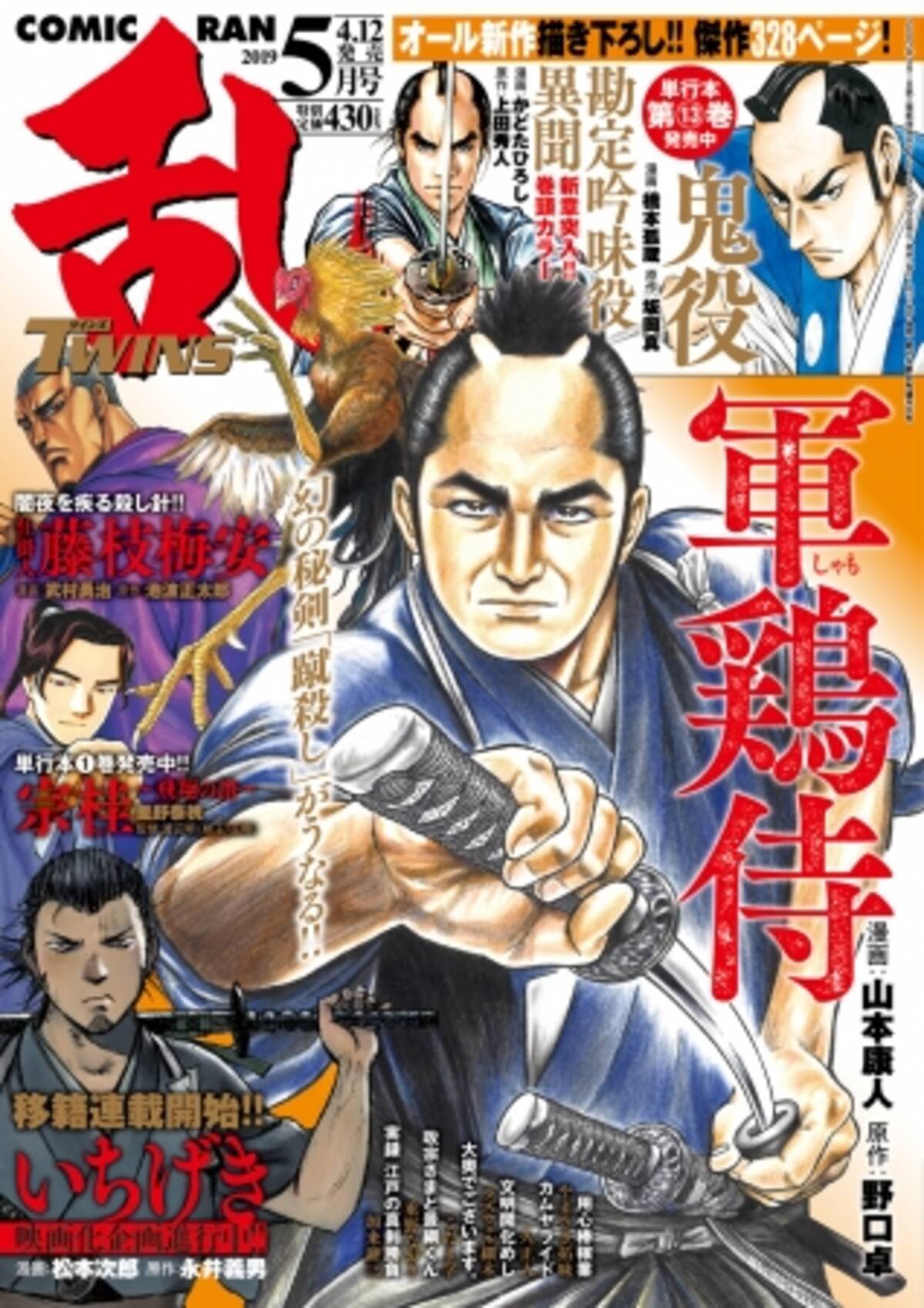 オール新作時代劇 コミック乱ツインズ5月号 本日発売 19年4月12日 エキサイトニュース