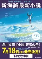 明日7月19日公開 新海誠監督 最新作 天気の子 映画公開記念 天気の子 のpvが見られるqrコード付の 名言しおり や 劇場ポスター絵柄のポストカードがもらえるフェアがアニメイトにて開催 19年7月18日 エキサイトニュース