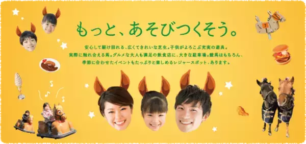 中山競馬場 イベント情報　中山競馬場が3週連続でイベントを開催！　巨大スケートリンクやキャラクターショー、指定席ビール半額デ―も