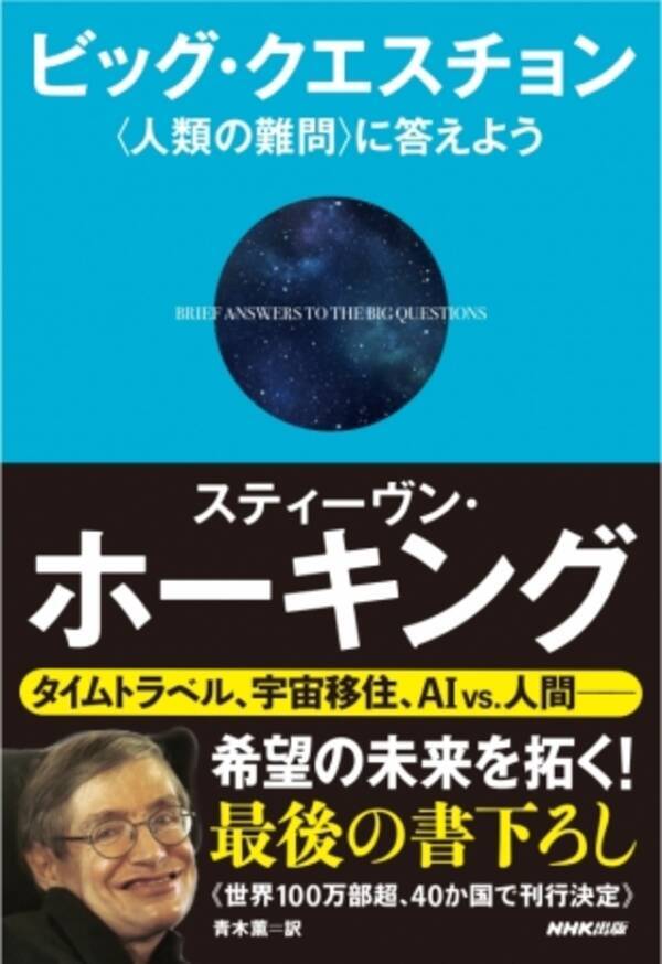 人類の未来を最後の著書で予言した宇宙物理学者スティーヴン ホーキング博士 その素顔に迫る コズミックフロント Next Nhk Bsプレミアム 4月 18日放送 2019年4月15日 エキサイトニュース