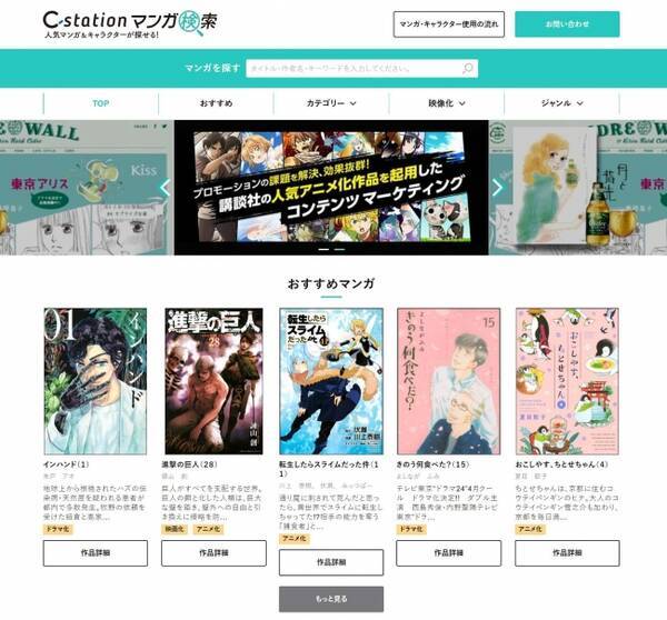 講談社c Station 商品 サービス宣伝に活用可能なマンガ マンガ キャラクターを見つける新機能 マンガ検索 を 4月18日から実装 19年4月18日 エキサイトニュース