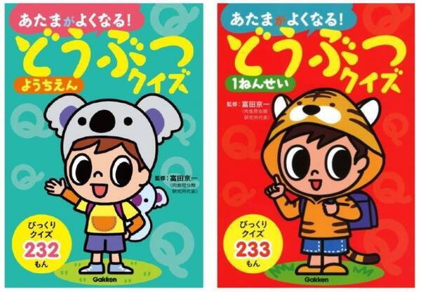 意外となかった 幼児 １年生向け 動物クイズ本発売 全国の