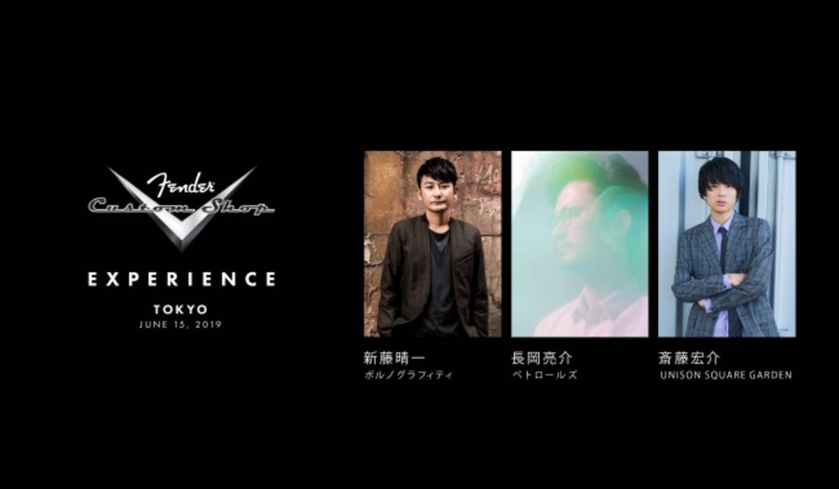 フェンダーが誇るトップラインブランドの魅力を堪能できる Fender Custom Shop Experience を表参道エリア２会場で開催 19年4月23日 エキサイトニュース