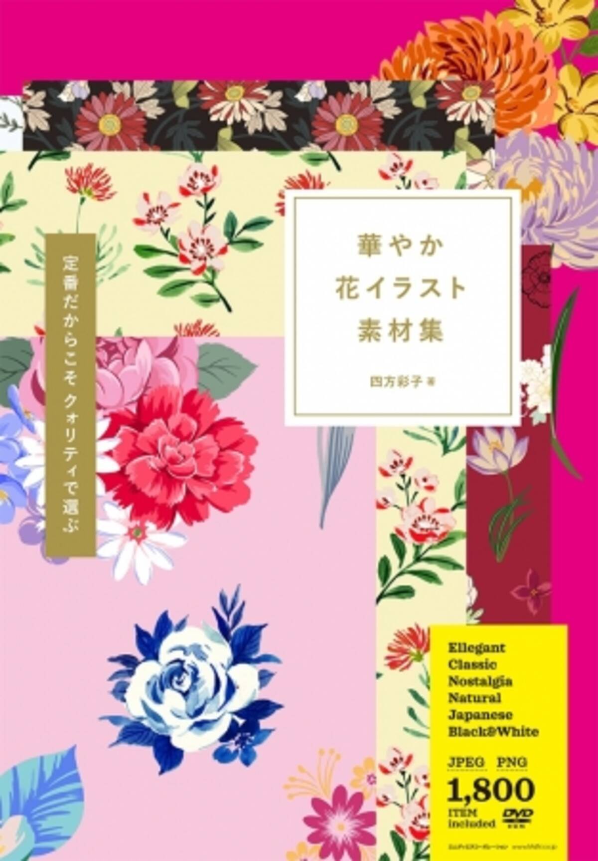 デザインに華を添える 大人かわいい素材集 華やか花イラスト素材集 発売 19年4月23日 エキサイトニュース