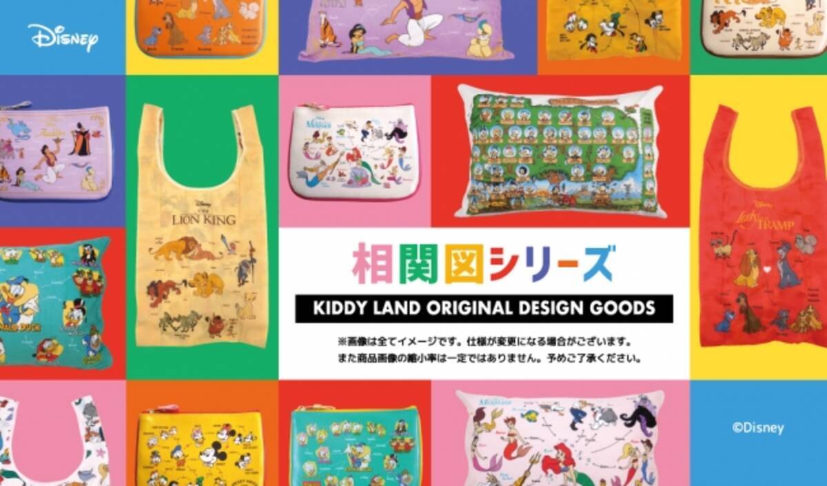 キデイランド33店舗で キデイランドオリジナルデザイン ディズニー 相関図 シリーズの新商品発売 19年5月4日 土 19年4月24日 エキサイトニュース 2 4