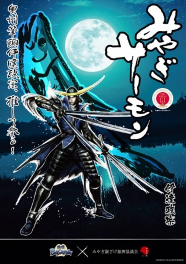 みやぎ銀ざけ振興協議会 戦国basara 伊達政宗と片倉小十郎がメインキャラクターに就任 19年4月24日 エキサイトニュース みやぎ銀ざけ振興協議会 戦国basara 伊達政宗と片倉小十郎がメインキャラクターに就任 19年4月24日 エキサイトニュース