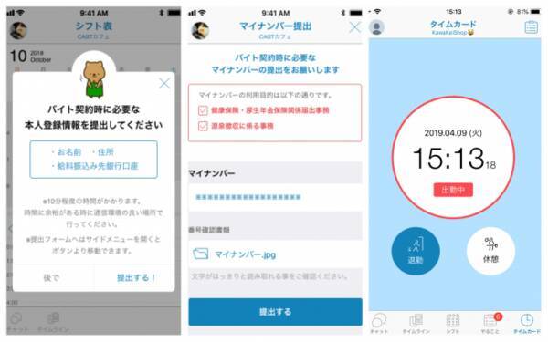 店長のアルバイト管理プラットフォーム Cast Hr Tech機能を新たに提供開始 アルバイトの勤怠管理や入退社管理 マイナンバー管理が可能に 19年4月24日 エキサイトニュース