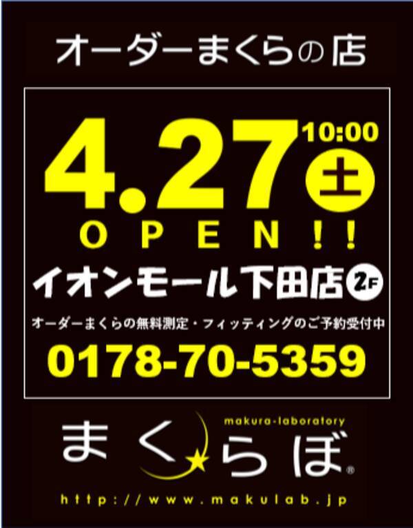 全国28店舗展開のまくらぼ オーダーまくら で快適な睡眠を 19年4月24日 エキサイトニュース