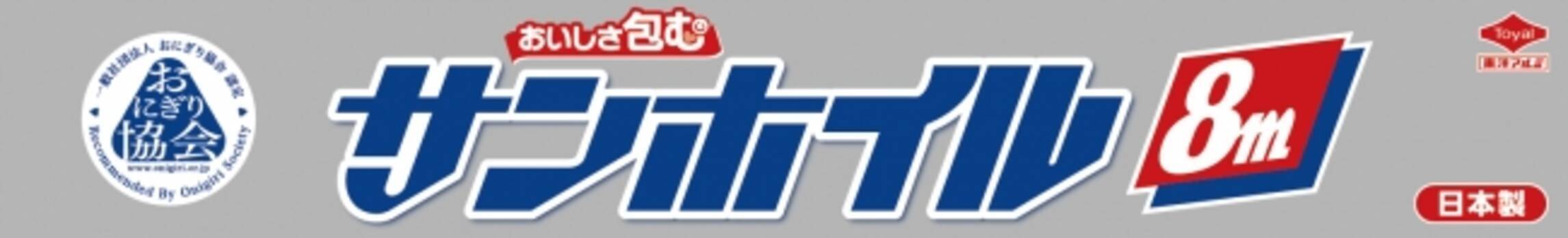 2020年コンビニおにぎり人気調査 健康志向の定番化 そして 食感 から 食材 へのこだわりが加速 一般社団法人おにぎり協会 Onigiri Society