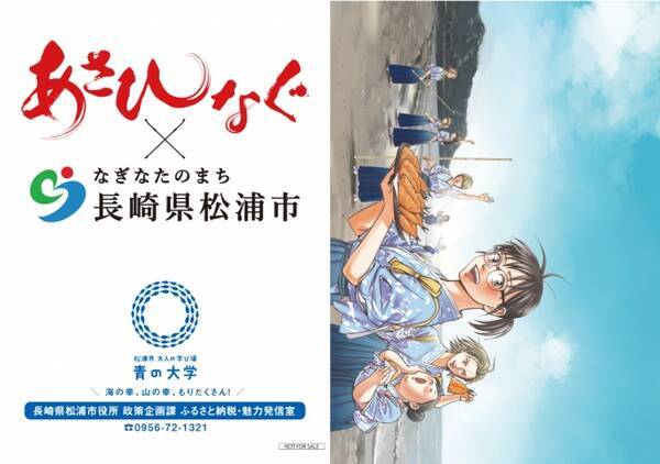 長崎県松浦市 あさひなぐ コラボ企画実施 19年4月25日 エキサイトニュース