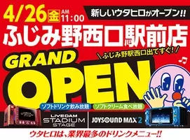 カラオケルーム歌広場 10月25日 金 午前11時 千葉富士見店 新規オープン 19年10月24日 エキサイトニュース