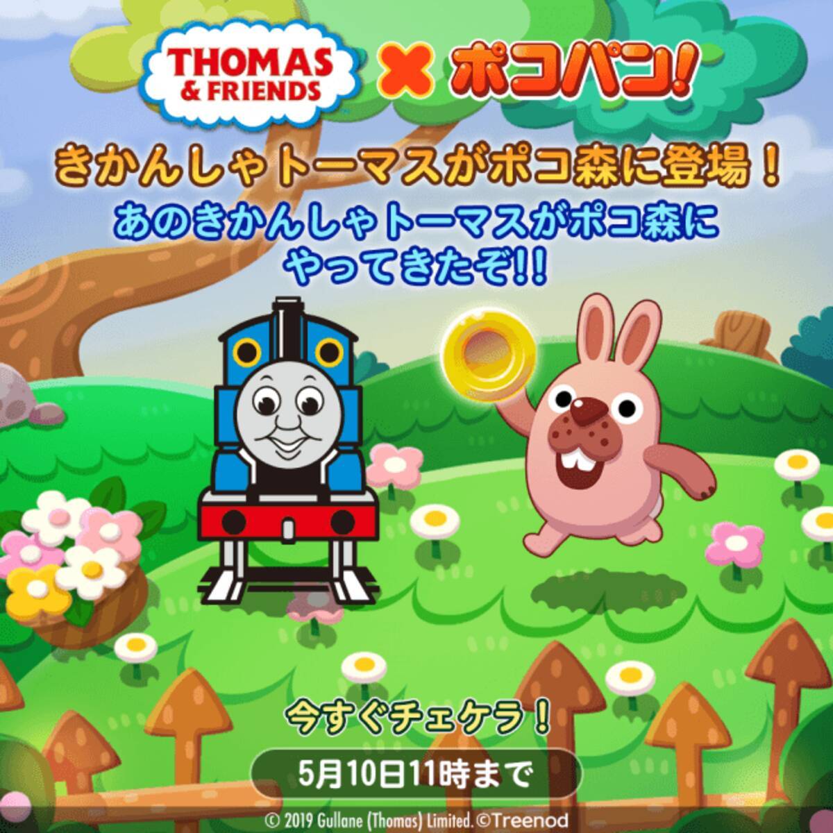 Line ポコパン が きかんしゃトーマス とコラボレーションを開始 19年4月26日 エキサイトニュース