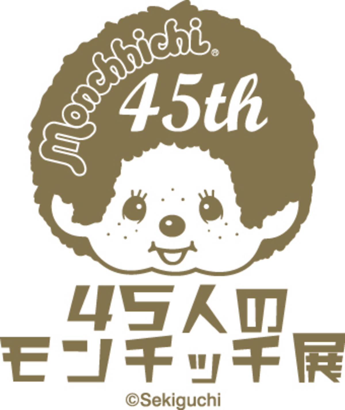 4月27日よりモンチッチ45周年記念 45人のモンチッチ展 をモンチッチカフェ プラススクレート にて開催 19年4月26日 エキサイトニュース