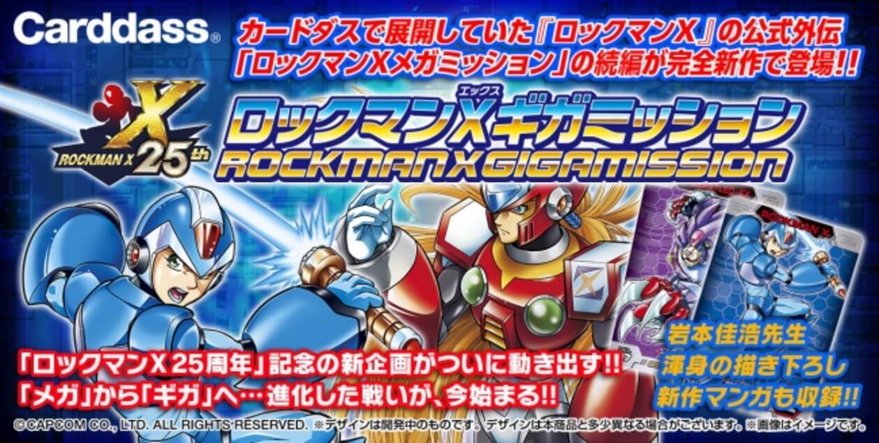 カードダス ロックマンx ギガミッション 発売 19年4月27日 エキサイトニュース 2 3