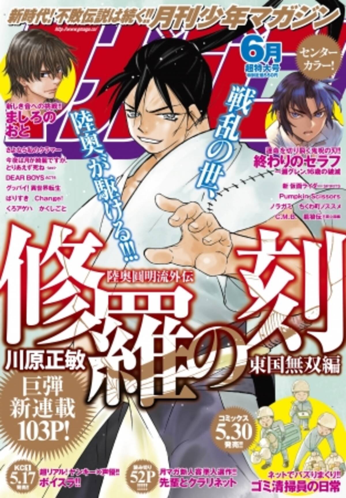 修羅の刻 月刊少年マガジン６月号 にて新章開始 19年4月30日 エキサイトニュース