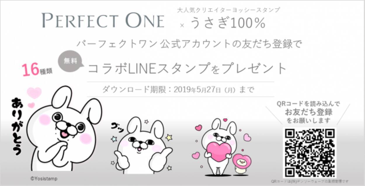 4月30日 火 にパーフェクトワンline公式アカウントを開設 19年4月30日 エキサイトニュース