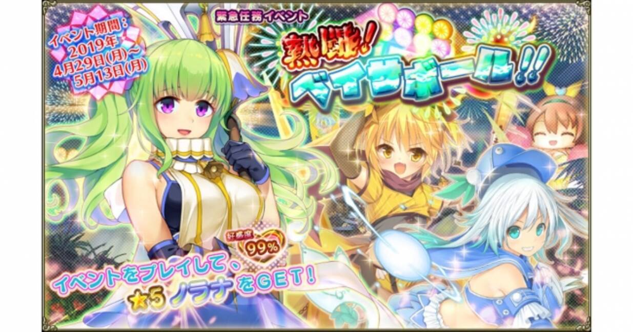 Dmm Games Flower Knight Girl 4月29日アップデート実施 新イベント 熱闘 ベイサボール 開催 19年4月30日 エキサイトニュース 3 4