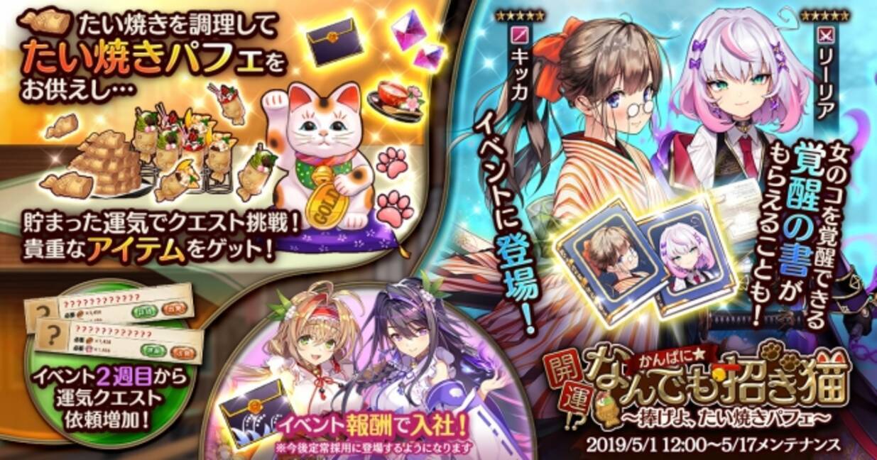 Dmm Games かんぱに ガールズ 新イベント かんぱに 開運 なんでも招き猫 開催 ログインするだけで最大100枚の 限定 妖精の黒封筒 をプレゼント中 19年5月1日 エキサイトニュース 3 5