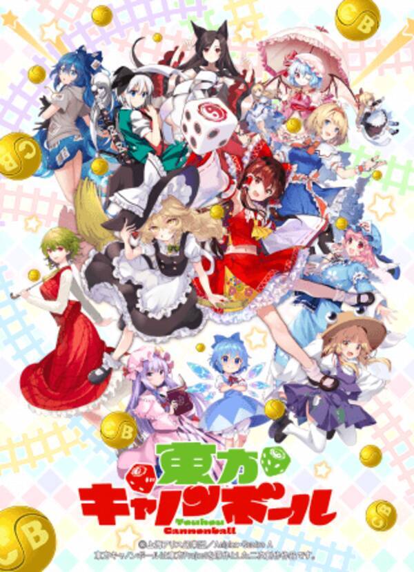 株式会社quatro A開発による 東方project 公認二次創作ゲームアプリ 東方キャノンボール 事前登録開始 19年5月5日 エキサイトニュース