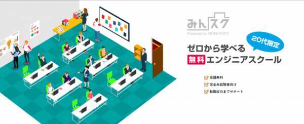 未経験でも1ヶ月でエンジニアになれる 東北初 転職エージェント運営の無料プログラミングスクール みんスク 仙台校を開校 19年5月7日 エキサイトニュース