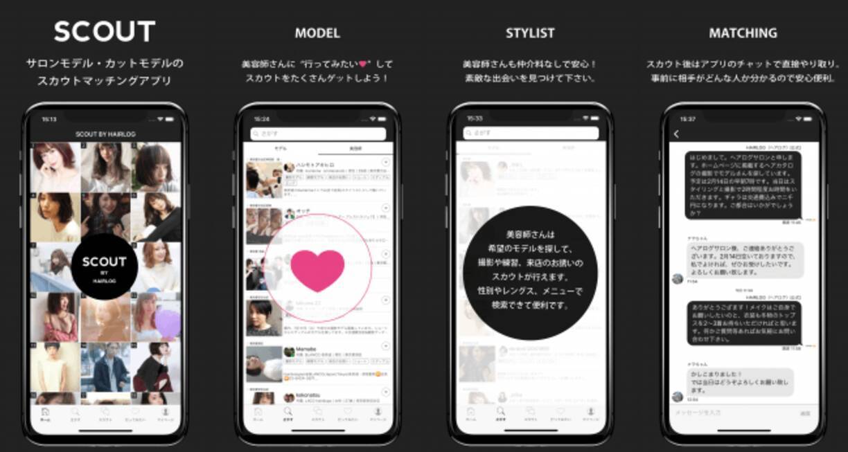 モデルも美容師も利用無料 サロンモデルのマッチングサイト スカウトバイヘアログ のiphone版アプリをリリース 19年5月8日 エキサイトニュース