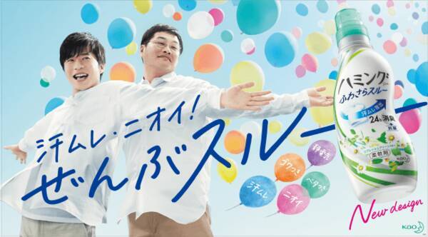 ハミングfine ふわさらスルー リニューアルに伴い 新cmスタート 愛すべき汗っかきな２人が贈る 熱暑男子の成長物語 19年5月8日 エキサイトニュース