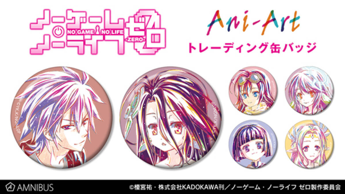 ノーゲーム ノーライフ ゼロ のトレーディング Ani Art 缶バッジの受注を開始 アニメ 漫画のオリジナルグッズを販売する Amnibus にて 19年5月10日 エキサイトニュース