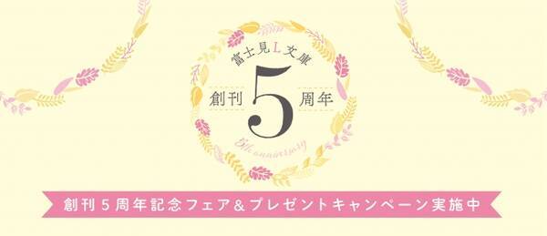 富士見ｌ文庫 祝５周年 著者直筆のサイン本プレゼントや 大人気シリーズの短編小説が読めるキャンペーンを実施 期間限定のカフェコラボも開催 19年5月10日 エキサイトニュース