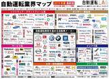 「自動運転業界マップ「2019年春 最新版」をリリース！ 全182企業・大学・ファンドを掲載 - 自動運転専門ニュースメディア「自動運転ラボ」」の画像1