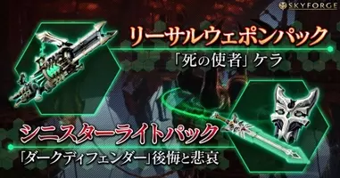 神秘の力を持つ神々と科学の力が融合するsfファンタジーアクションmmorpg Skyforge Pc版にてガンナーとパラディン用の2種類の武器パッケージを販売 19年3月8日 エキサイトニュース