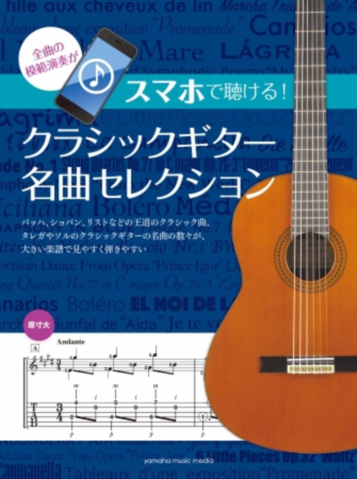 模範演奏はqrコードでカンタン再生 大きい楽譜で見やすく 弾きやすいギター曲集スマホで聴ける クラシックギター名曲セレクション 5月24日発売 19年5月14日 エキサイトニュース