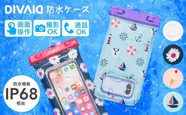 水の中に落としても沈まない サマーモチーフのスマホ用防水ケースに新デザイン登場 19年5月14日 エキサイトニュース 水の中に落としても沈まない サマーモチーフのスマホ用防水ケースに新デザイン登場 19年5月14日 エキサイトニュース