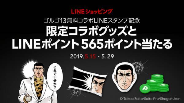 ゴルゴ13 のデューク 東郷と添い寝ができる Lineショッピング ゴルゴ13 とのコラボキャンペーンを開催 19年5月15日 エキサイトニュース