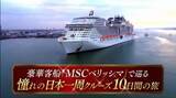 「2020年全船貸切ジャパネットクルーズ8回実施」の画像1