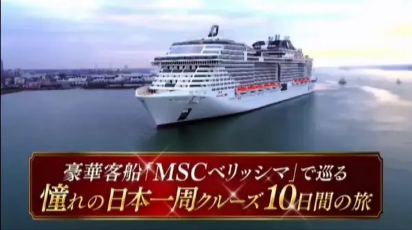 2020年全船貸切ジャパネットクルーズ8回実施
