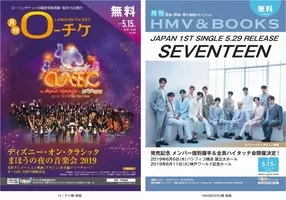 本日発行 フリーペーパー 月刊ローチケ 月刊hmv Books 3月15日号の表紙 巻頭特集は 布袋寅泰 ゆず 22年3月15日 エキサイトニュース 5 6 本日発行 フリーペーパー 月刊ローチケ 月刊hmv Books 3月15日号の表紙 巻頭特集は 布袋寅泰 ゆず 22年3月15日 エキサイトニュース 5 6