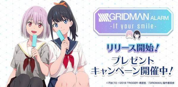 大人気アニメ Ssss Gridman のアラームアプリ グリッドマンアラーム If Your Smile が5 16 木 リリース開始 19年5月16日 エキサイトニュース