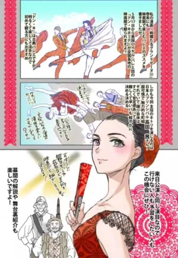 人気バレエ漫画『絢爛たるグランドセーヌ』の作者Cuvie先生によるロイヤル・バレエ『ドン・キホーテ』のおすすめ漫画到着！