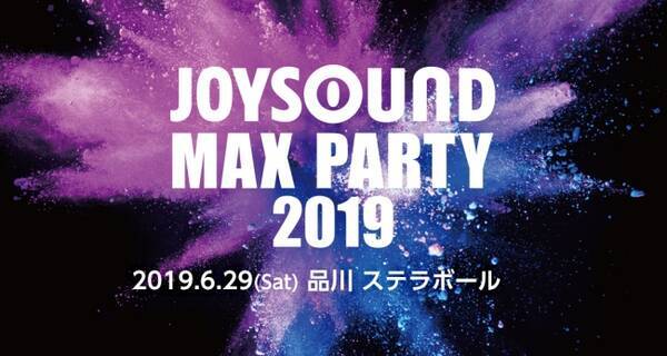 スペシャルゲストに菅田将暉さんが登場 カラオケの最新機種 Joysound Max Go の魅力を体感できる Joysound Max Party 19 の観覧者 パフォーマーを大募集 19年5月17日 エキサイトニュース