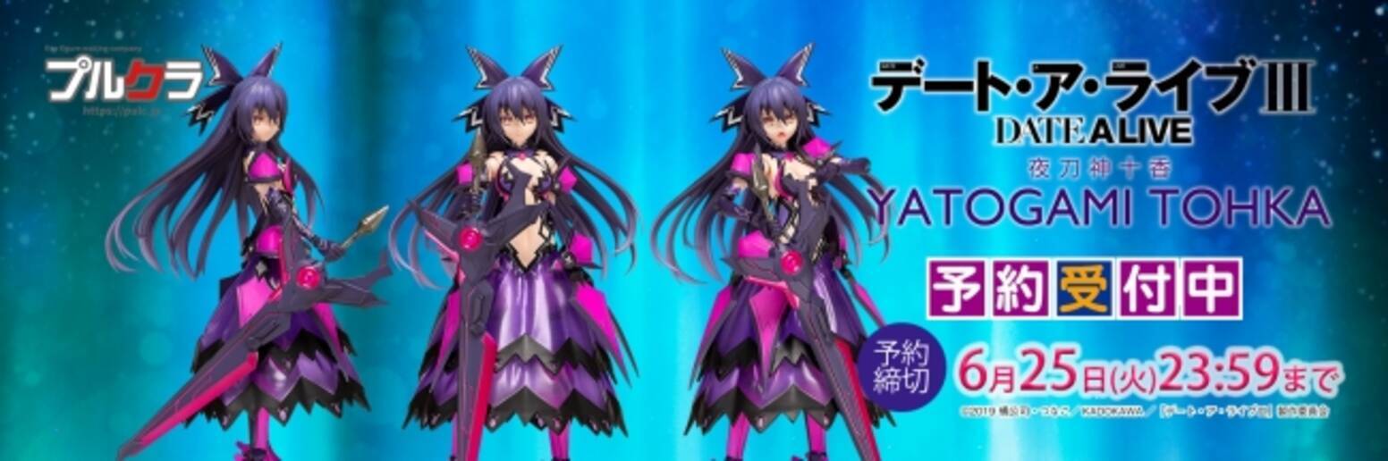 デート ア ライブより 夜刀神十香 可動フィギュア 受注開始 19年5月日 エキサイトニュース