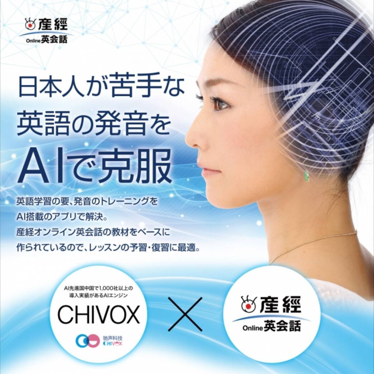 英単語の発音を効果的に学習 産経オンライン英会話 Aispeak 開始 19年5月日 エキサイトニュース