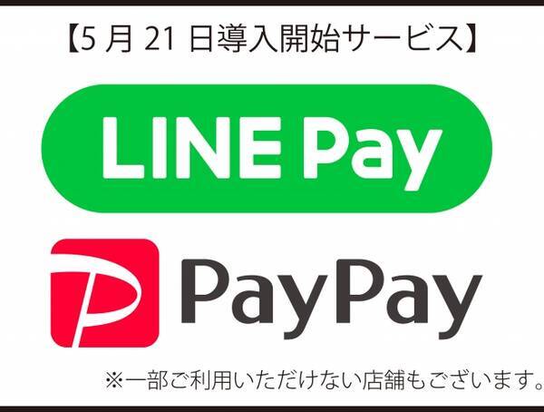 天王寺ミオ ｌｉｎｅ ｐａｙ ｐａｙｐａｙ 導入開始 19年5月日 エキサイトニュース